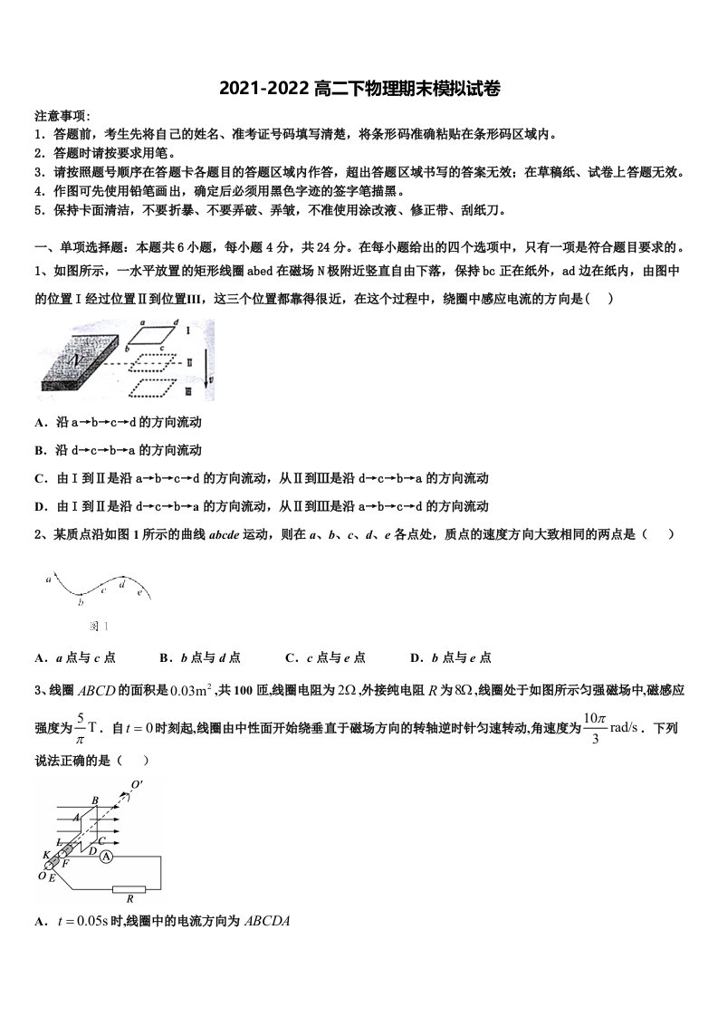 2021-2022学年上海实验学校高二物理第二学期期末复习检测模拟试题含解析