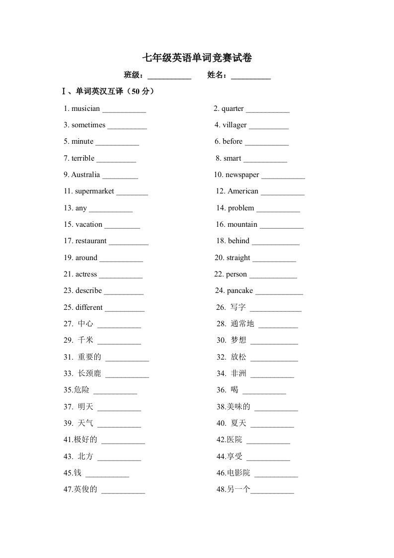 七年级英语单词竞赛试卷