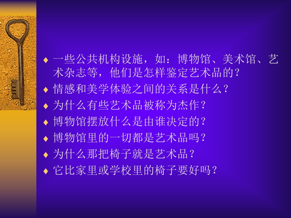 美学讲稿设计学院艺术与设计试验中心课件