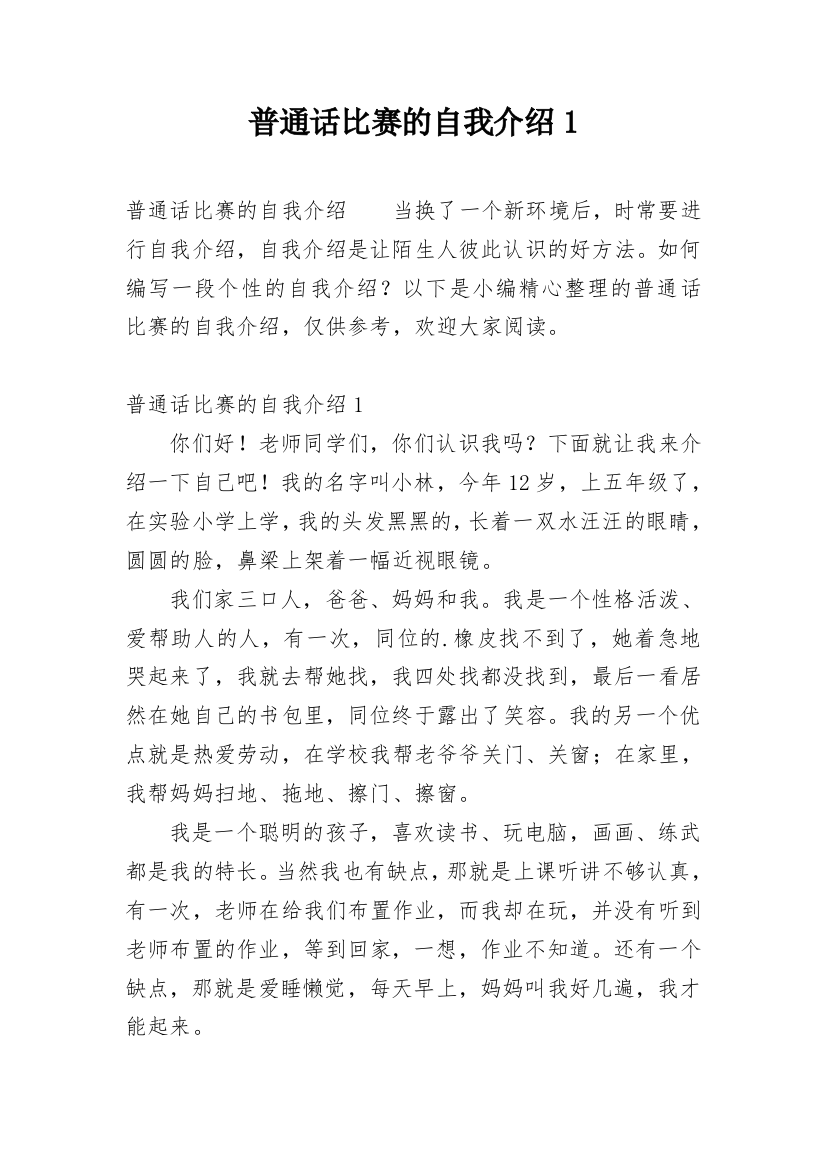 普通话比赛的自我介绍1