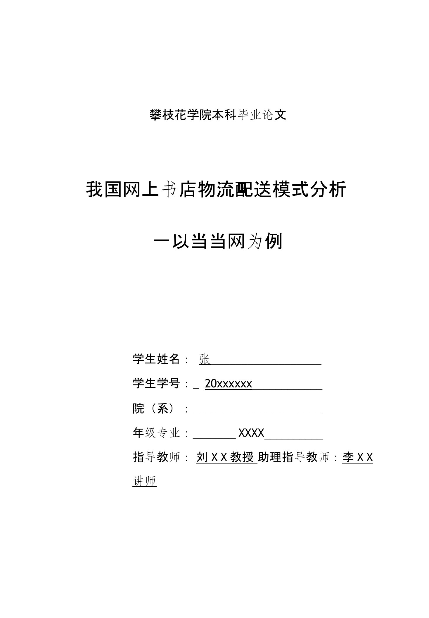 当当网物流配送的有关问题研究