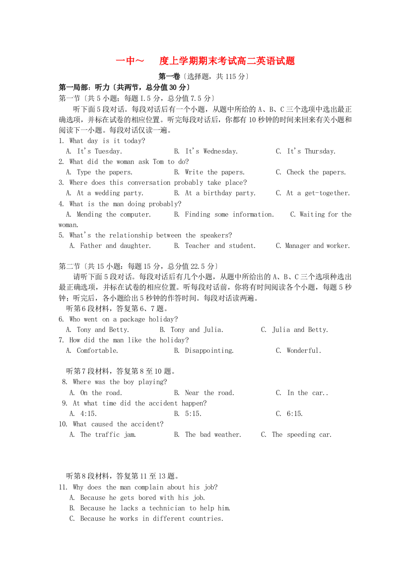 （整理版高中英语）一中上学期期末考试高二英语试题