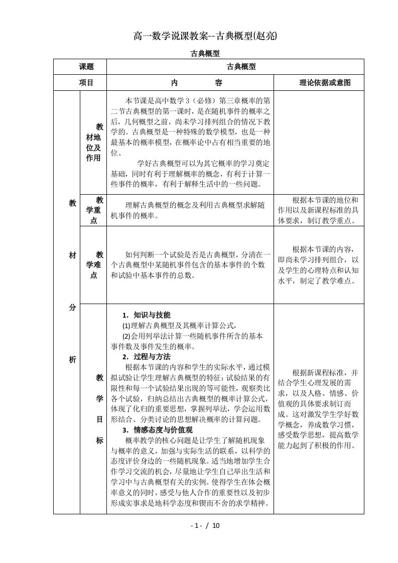 高一数学说课教案--古典概型(赵亮)