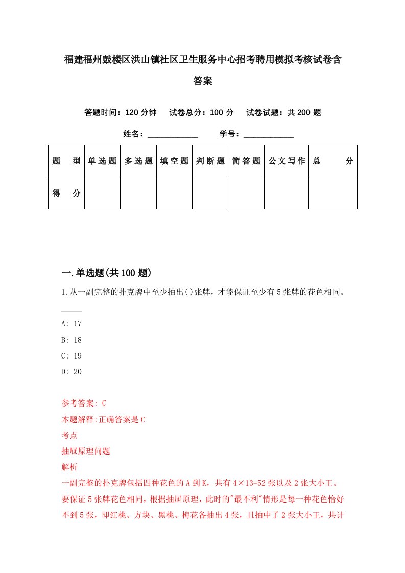 福建福州鼓楼区洪山镇社区卫生服务中心招考聘用模拟考核试卷含答案6