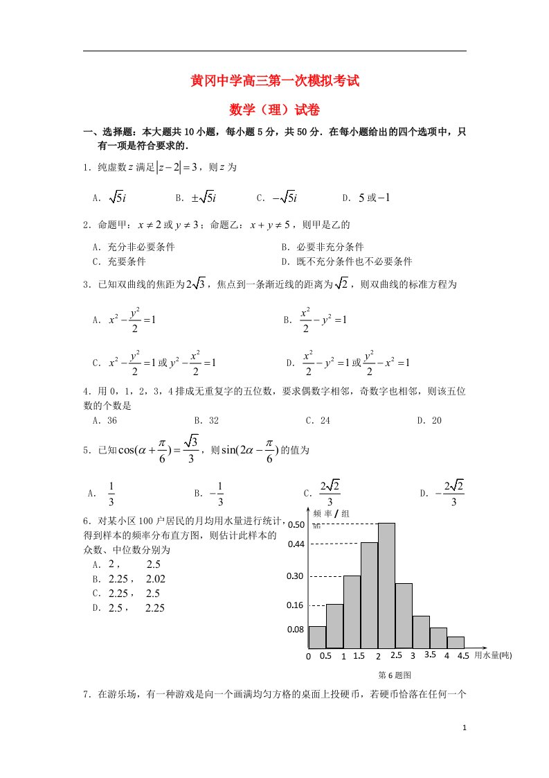 湖北省黄冈中学高三数学第一次模拟考试试题