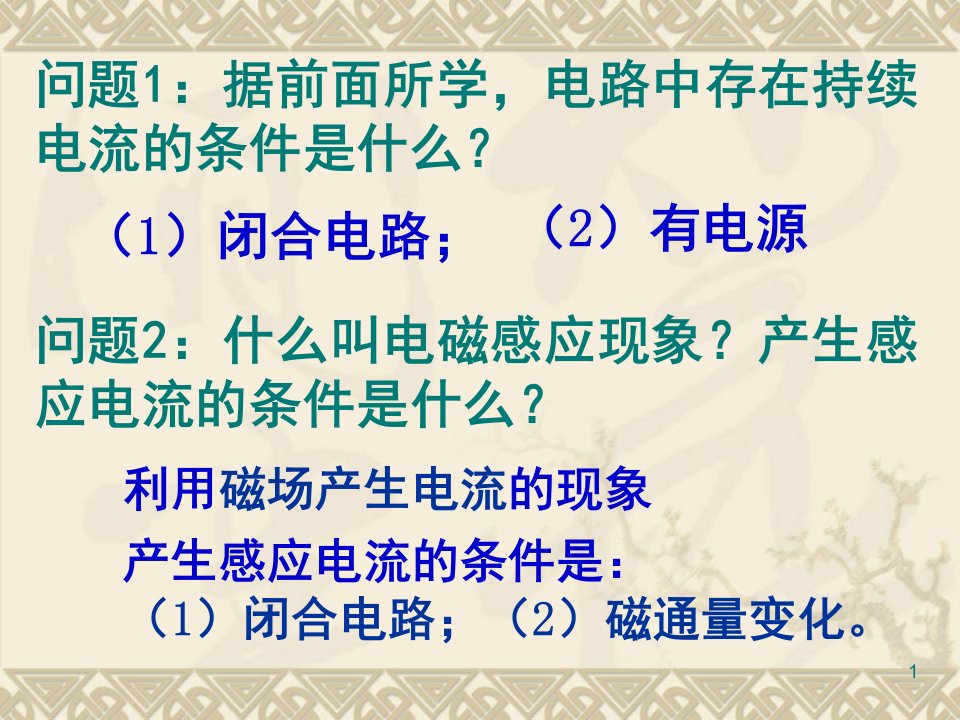 4.4法拉第电磁感应定律上课用分享资料