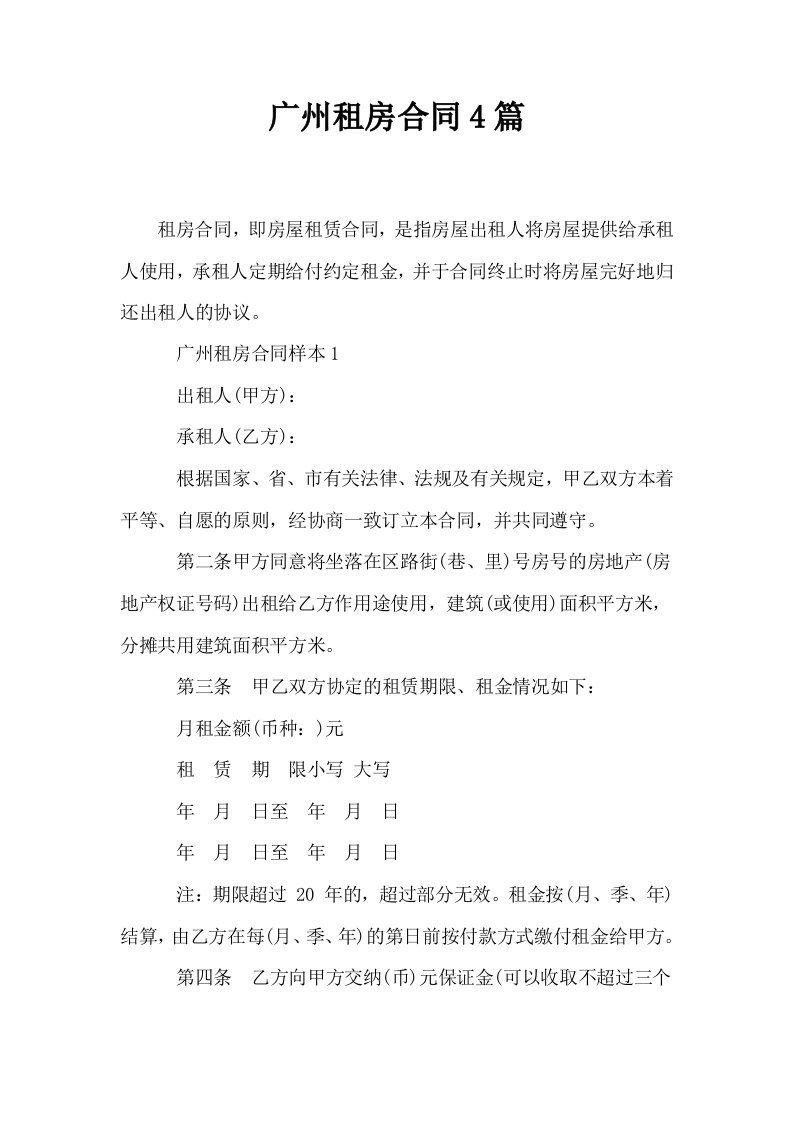 广州租房合同4篇