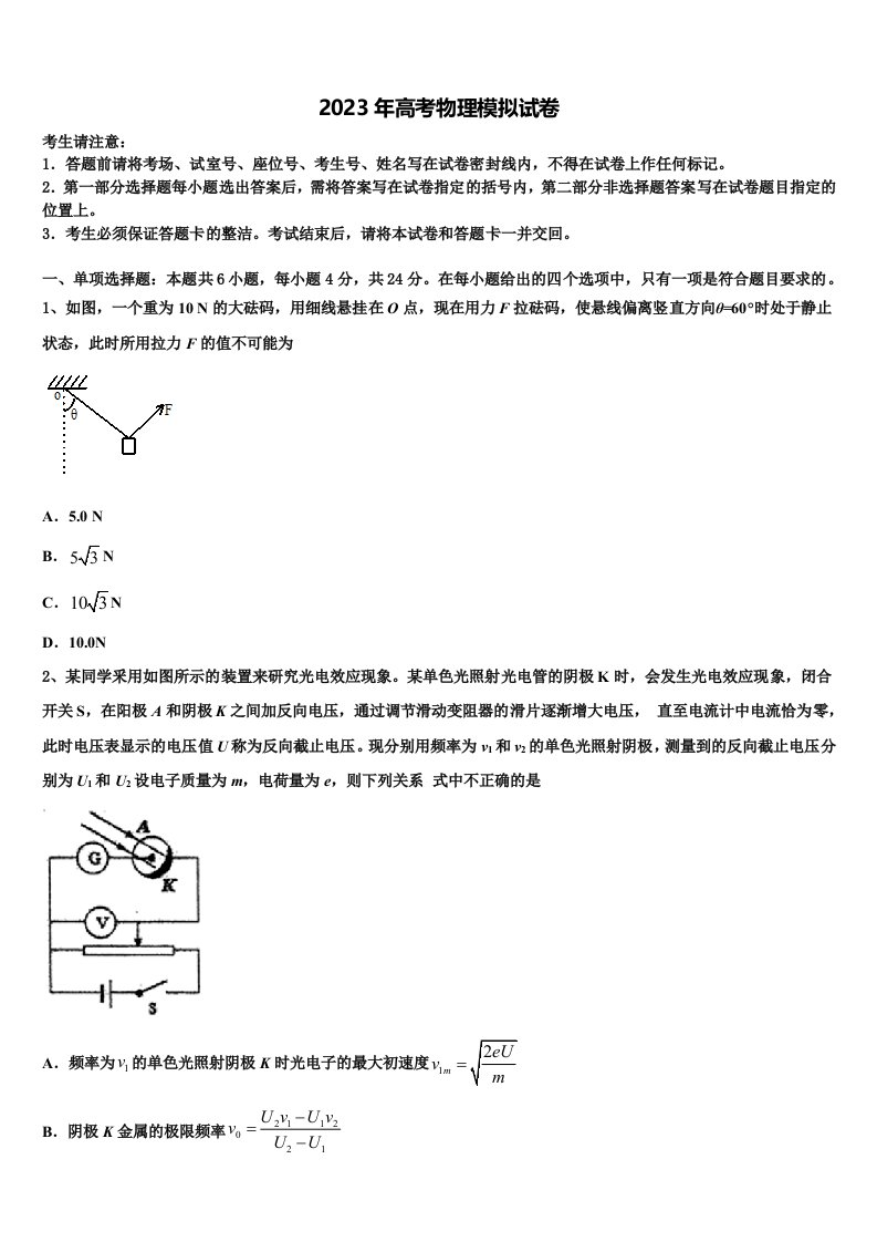 2022-2023学年山东省重点中学高三最后一模物理试题含解析