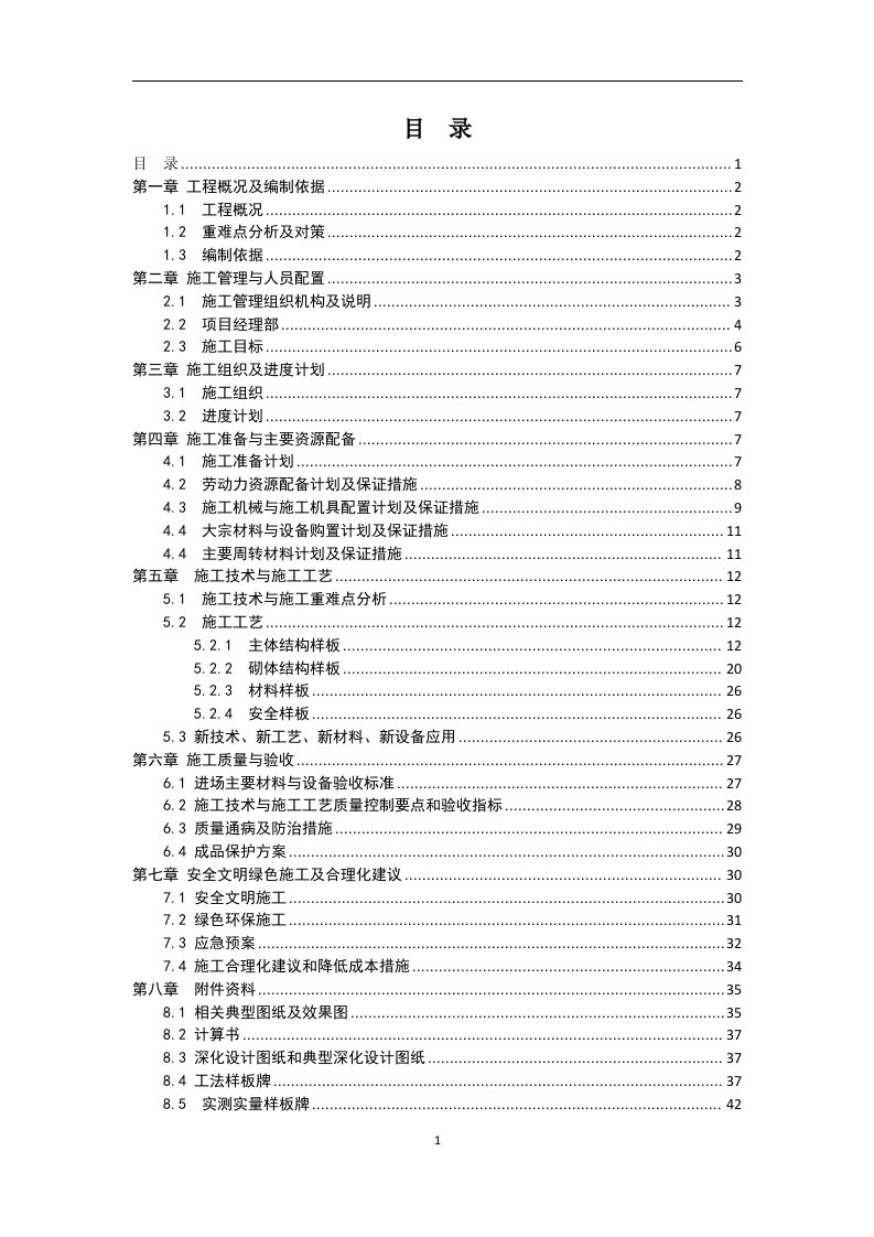 工艺工法及样板策划方案