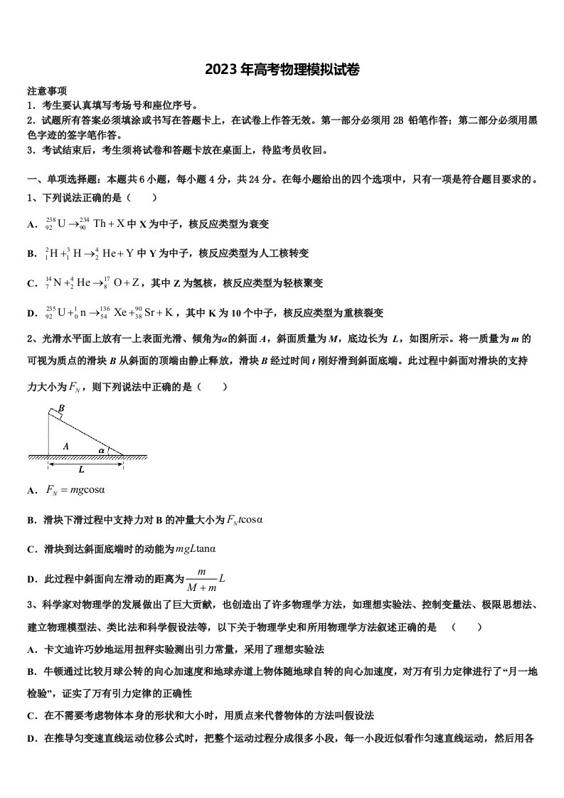 河南省豫南豫北名校2023届高三第一次模拟考试物理试卷含解析