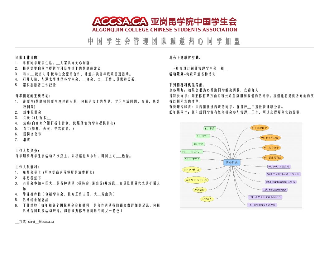 ACCSA管理团队诚邀热心同学加盟