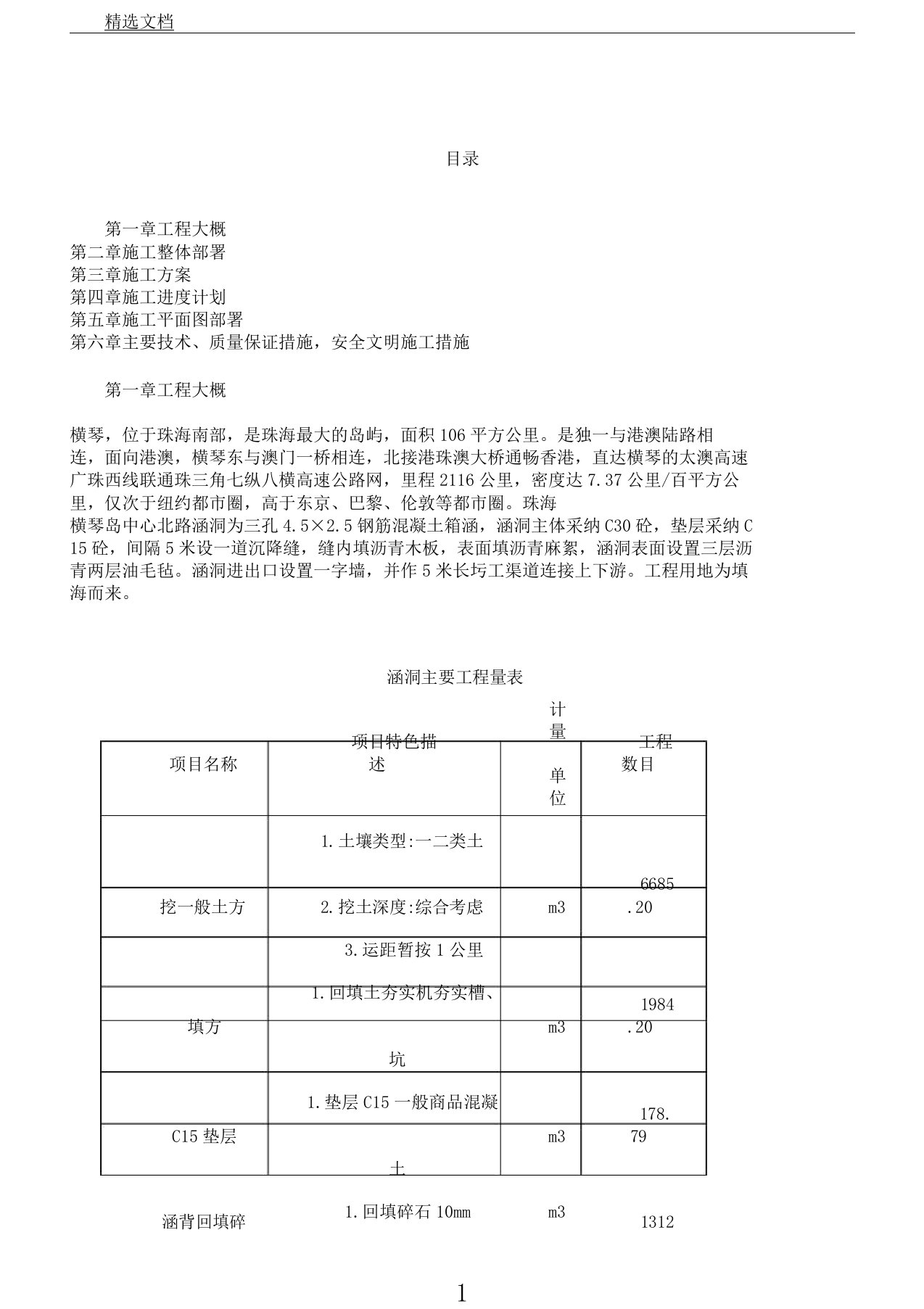 箱涵施工设计组织