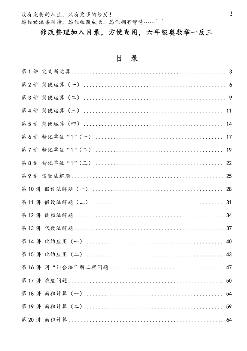 (完整版)小学奥数教材举一反三六年级课程40讲全整理