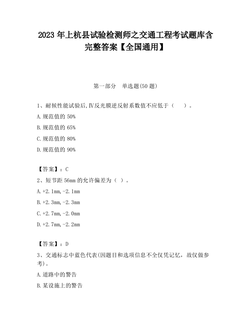 2023年上杭县试验检测师之交通工程考试题库含完整答案【全国通用】