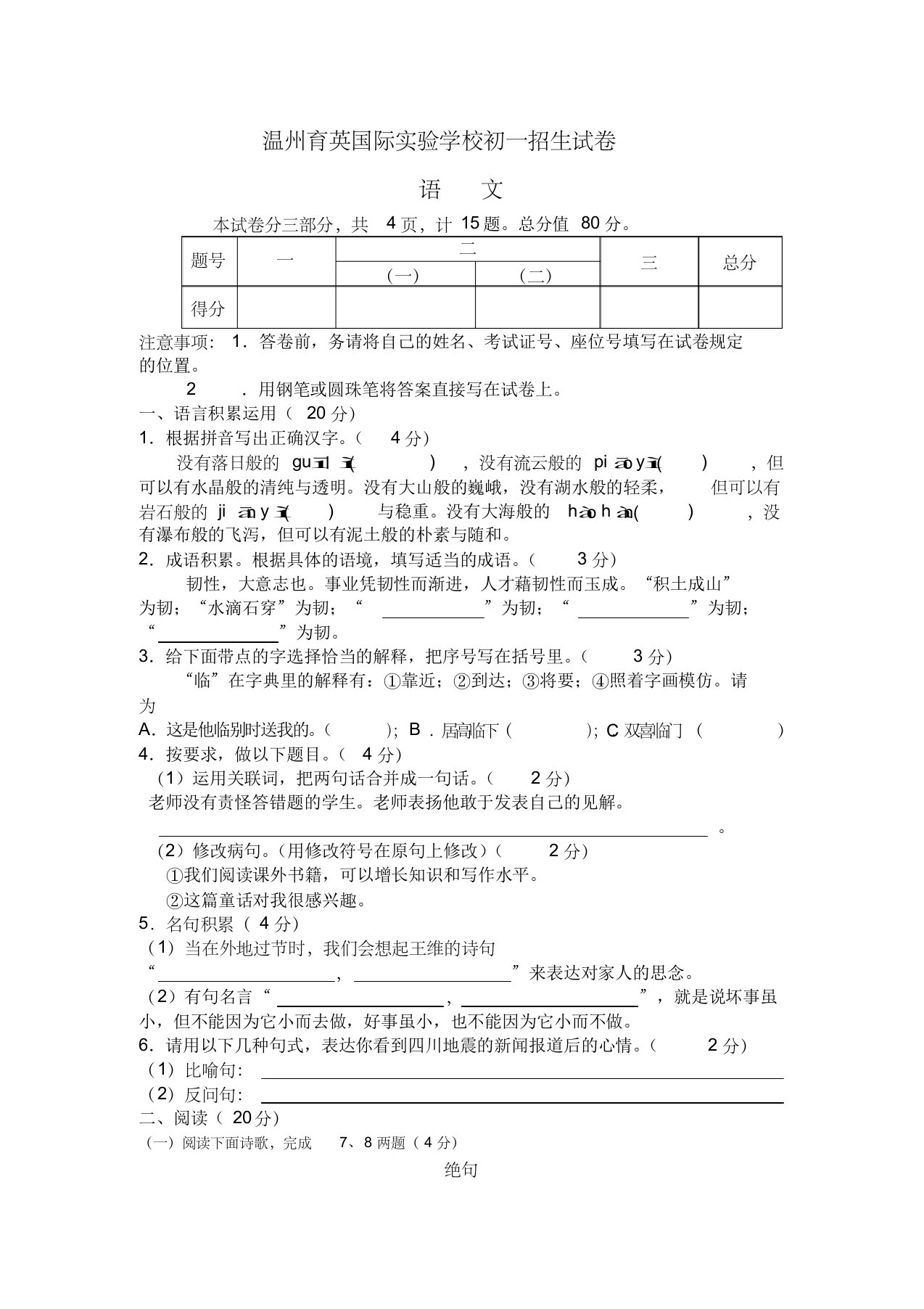 温州育英国际实验学校初一招生试卷