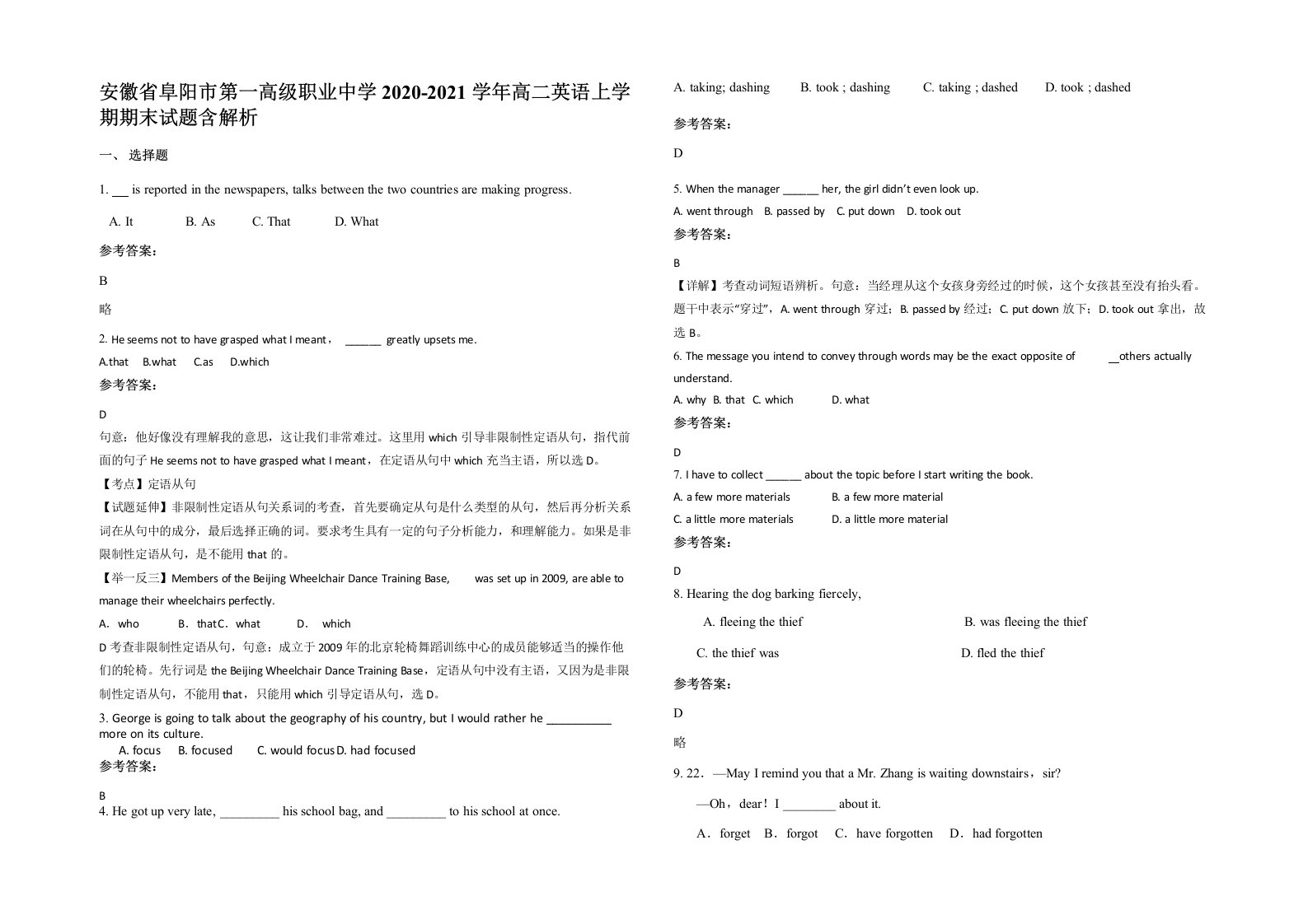 安徽省阜阳市第一高级职业中学2020-2021学年高二英语上学期期末试题含解析