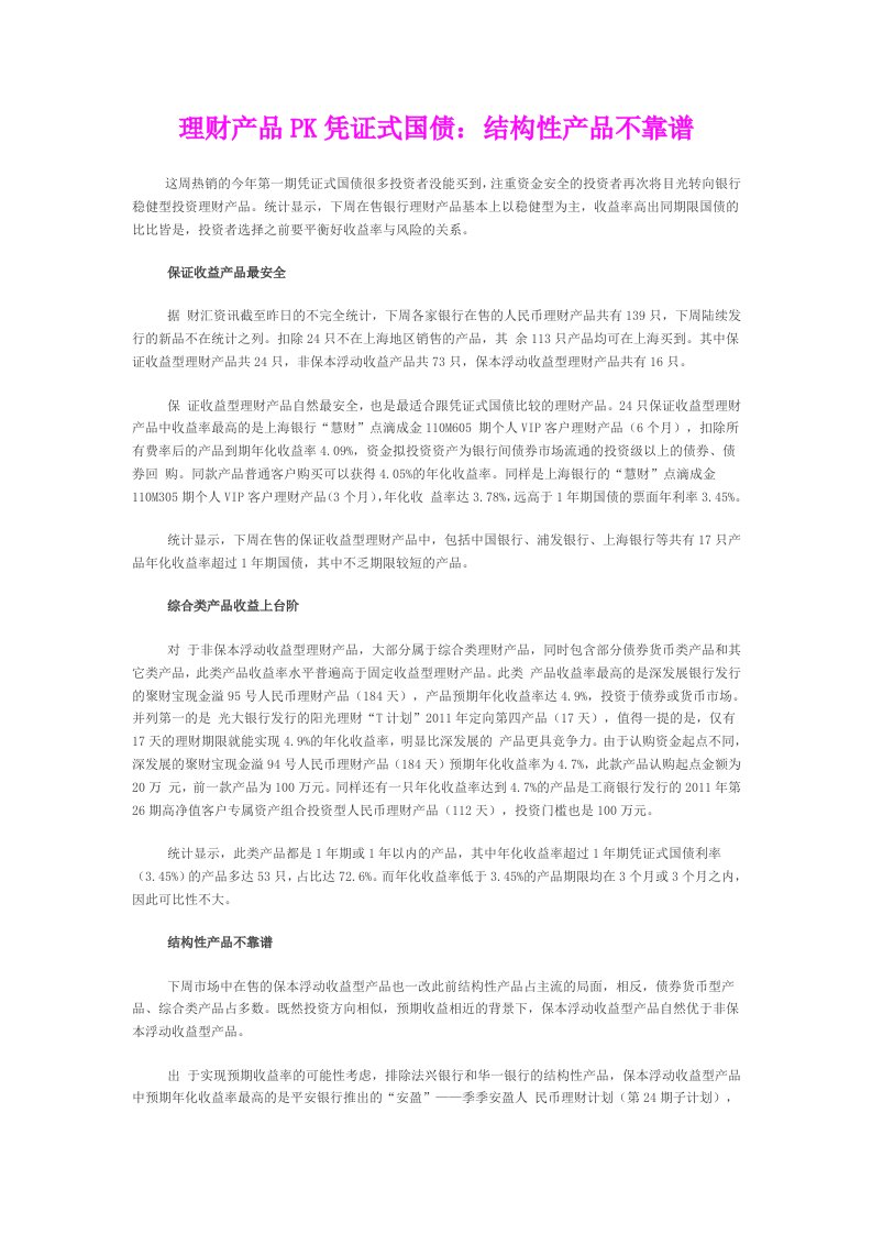 理财产品PK凭证式国债：结构性产品不靠谱