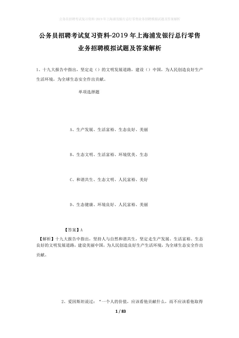 公务员招聘考试复习资料-2019年上海浦发银行总行零售业务招聘模拟试题及答案解析