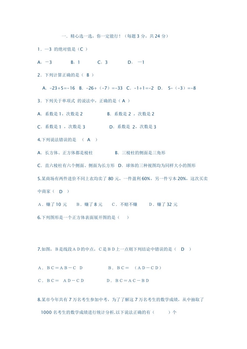 初一上册数学期中试卷