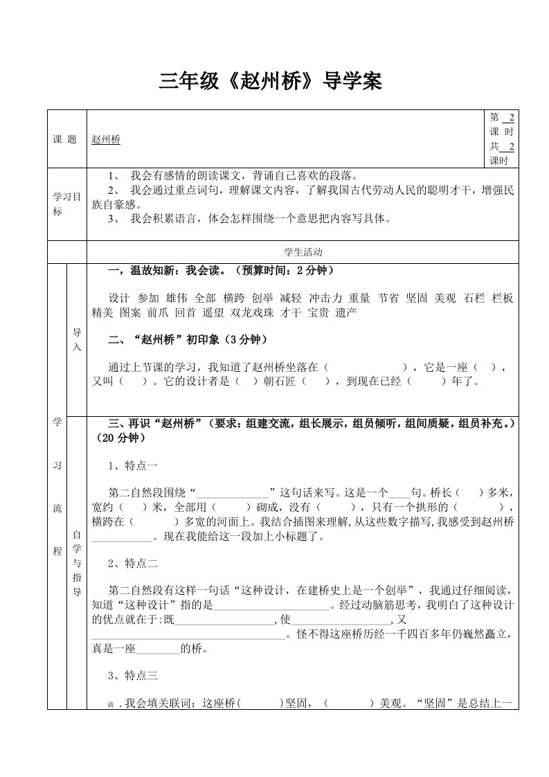 《赵州桥》导学案设计[1]