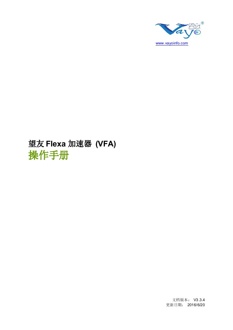 望友Flexa加速器操作手册