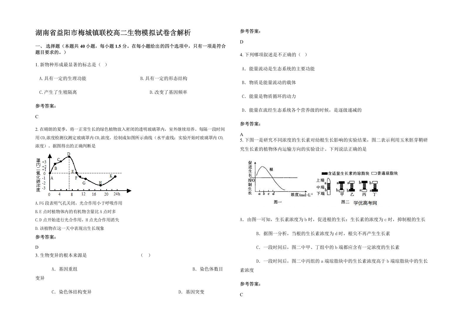 湖南省益阳市梅城镇联校高二生物模拟试卷含解析