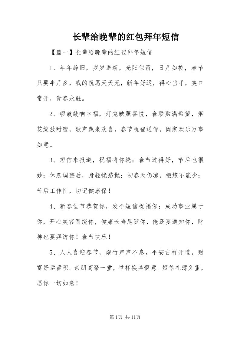 7长辈给晚辈的红包拜年短信