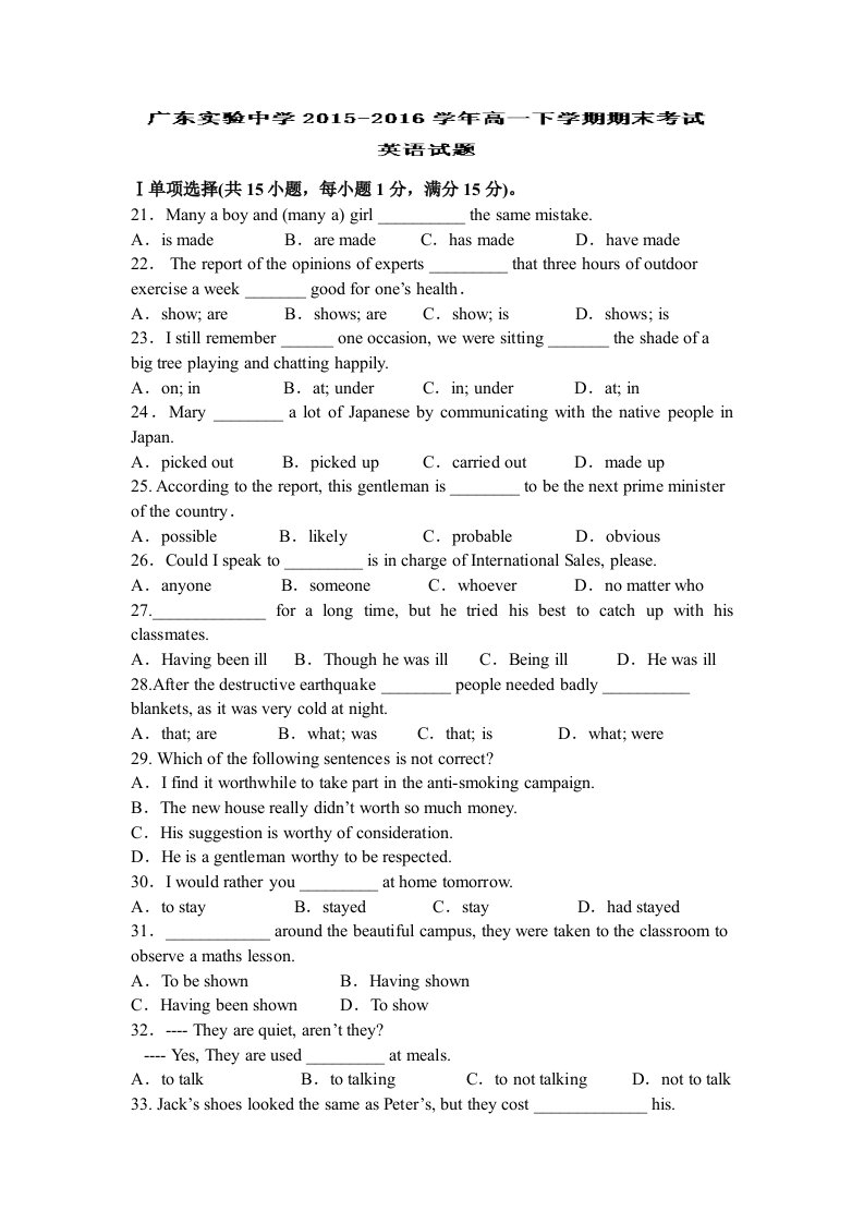 广东实验中学2016高一下学期期末考试