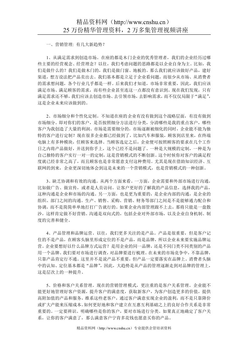 现代市场竞争下的企业营销理念创新