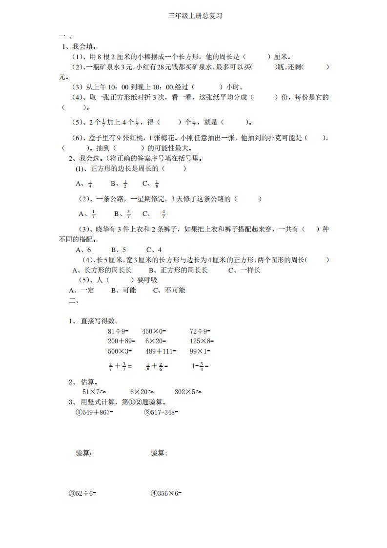 小学三年级上册数学期末考试试卷【人教版新课标】