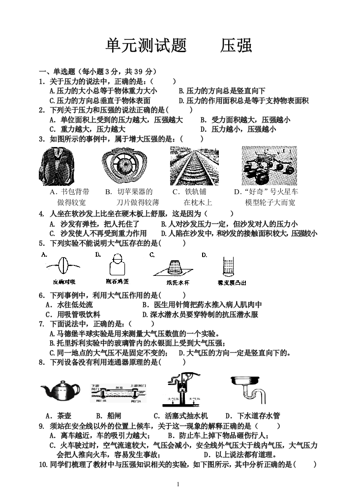 单元检测题