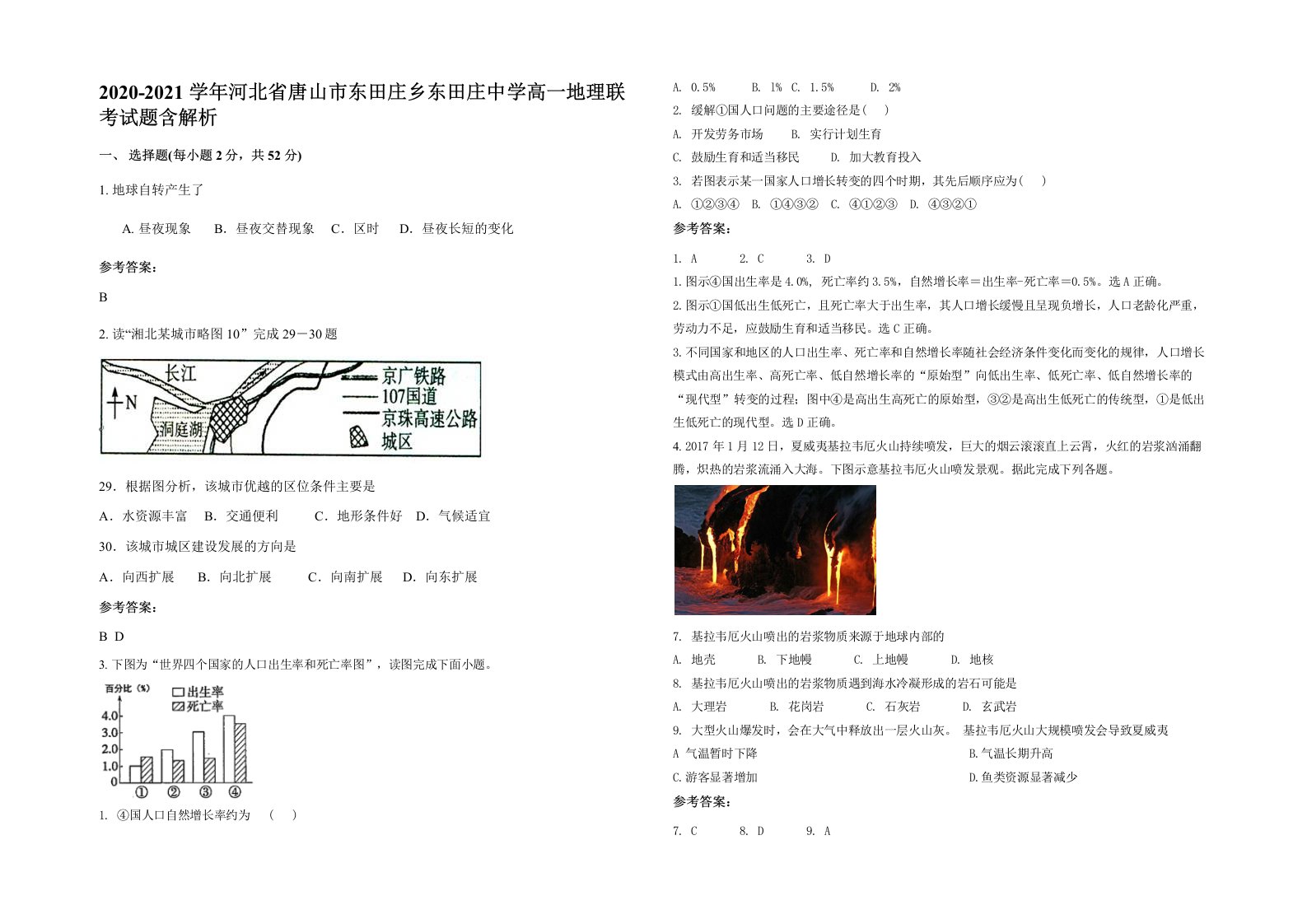 2020-2021学年河北省唐山市东田庄乡东田庄中学高一地理联考试题含解析