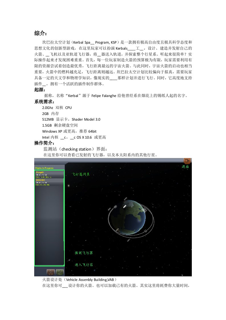 KSP中文游戏手册(基础)