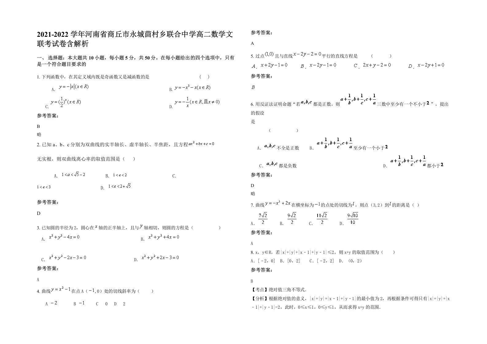 2021-2022学年河南省商丘市永城茴村乡联合中学高二数学文联考试卷含解析