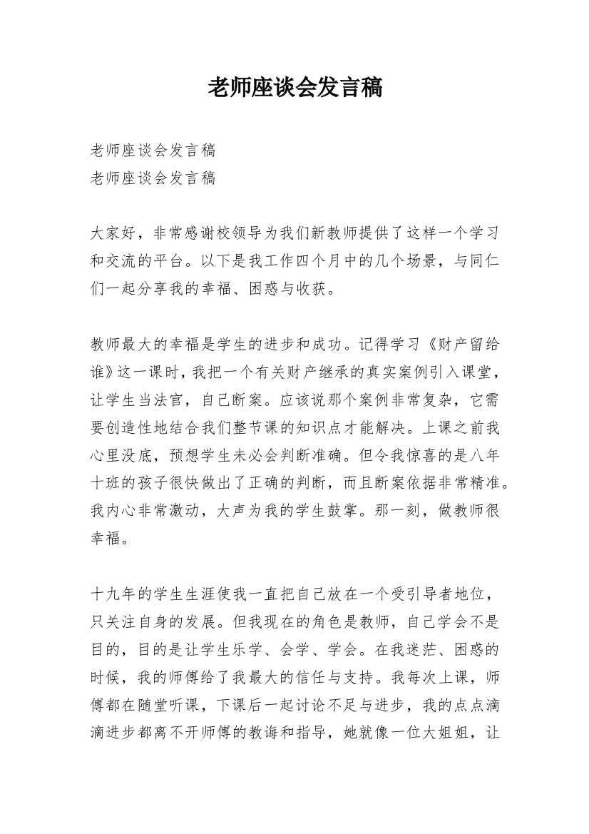 老师座谈会发言稿