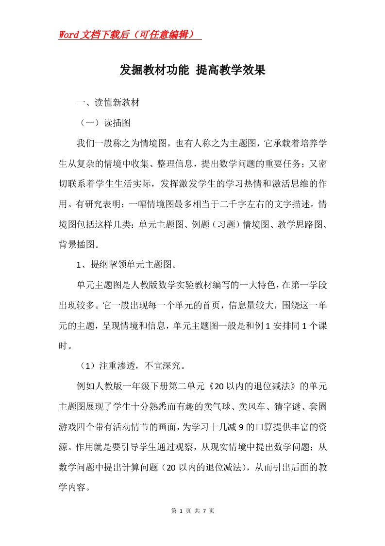 发掘教材功能提高教学效果