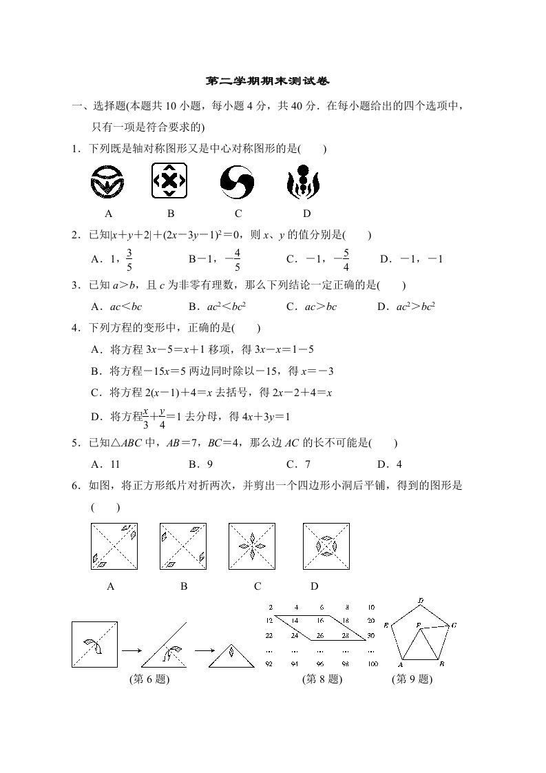 华师版七年级下册数学