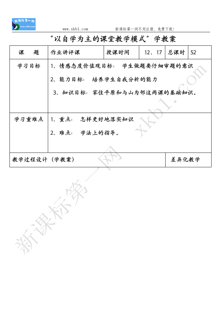 【小学中学教育精选】作业讲评课