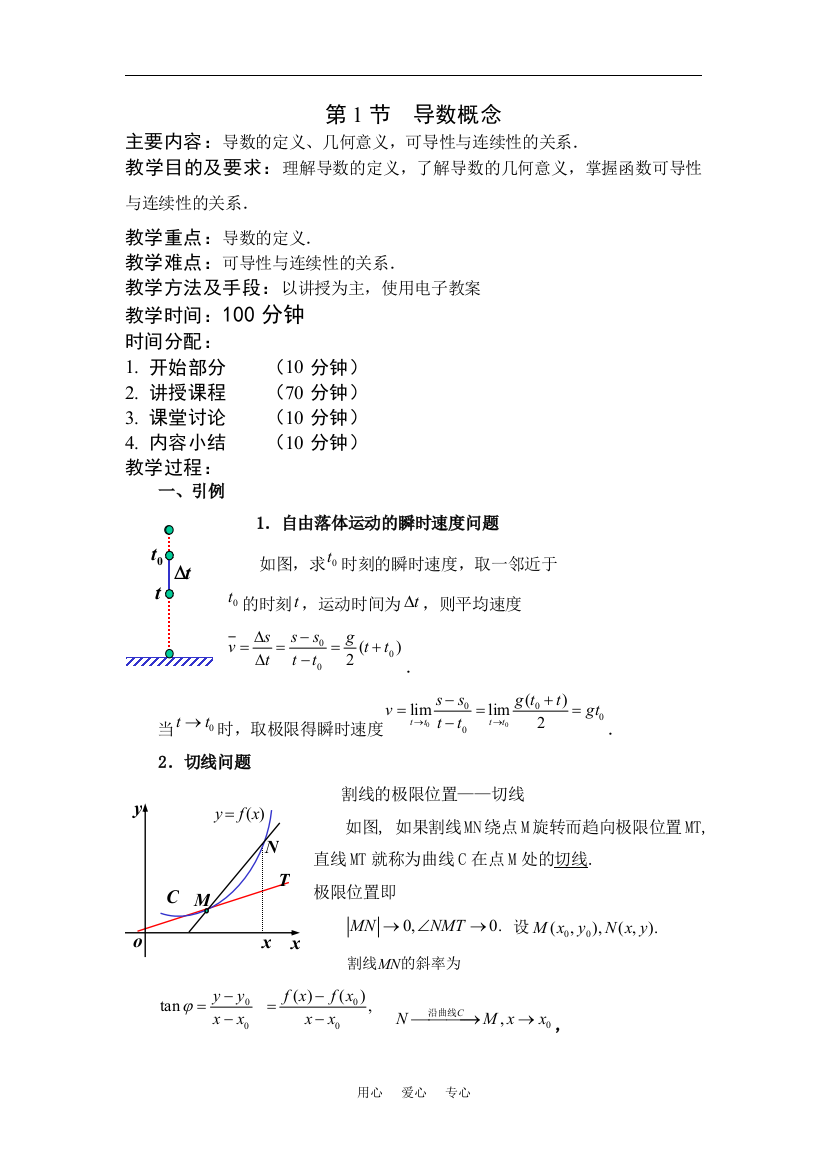 高三数学必须认真看的导数概念