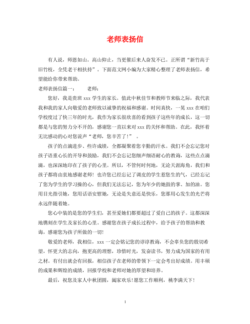 2023年老师表扬信