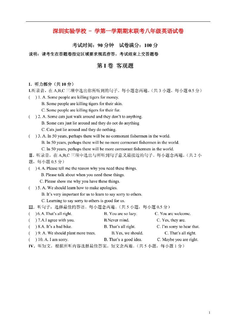 广东省深圳实验学校八级英语上学期期末联考试题（扫描版）