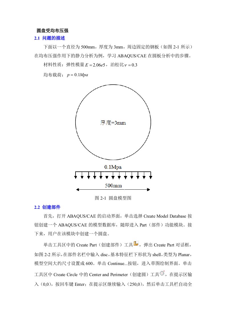 圆盘受均布压强