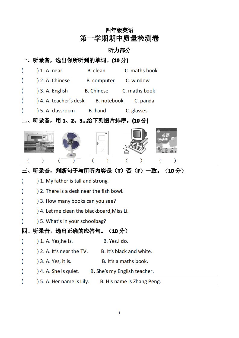 四年级上册英语考试试卷附听力材料及参考答案(共2套,pep版)