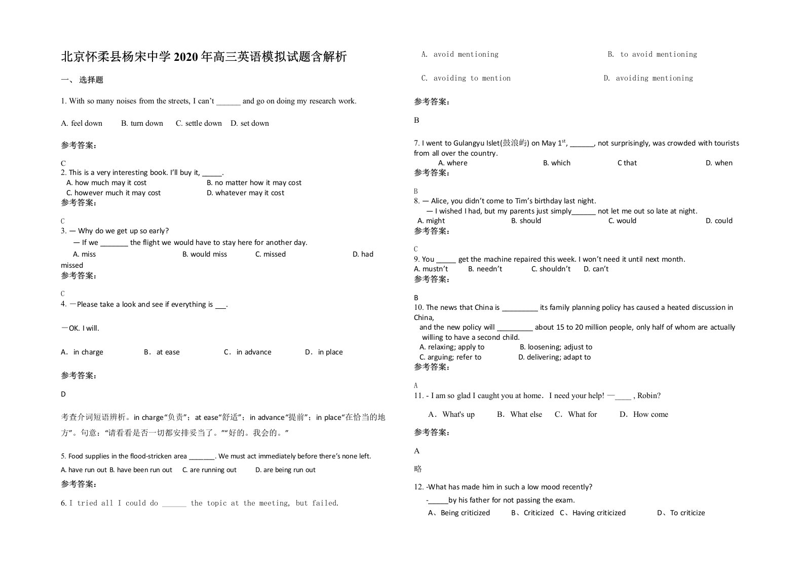 北京怀柔县杨宋中学2020年高三英语模拟试题含解析