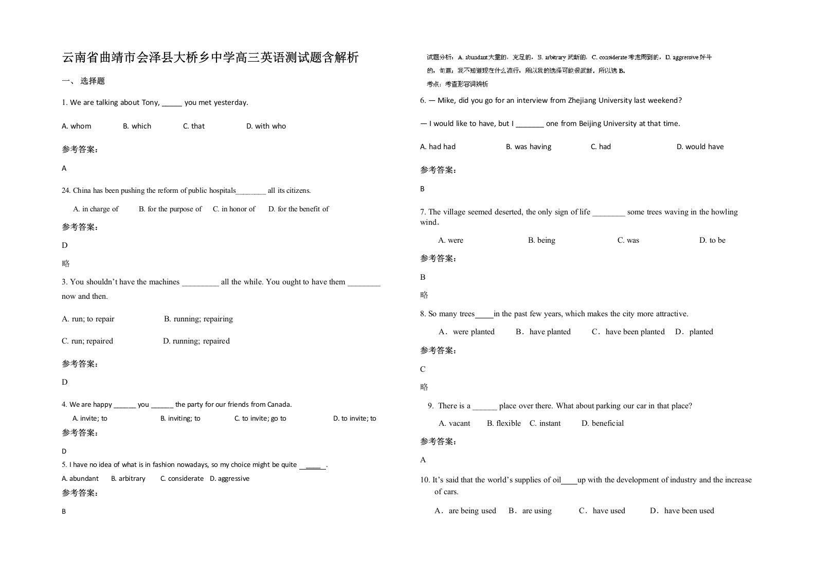 云南省曲靖市会泽县大桥乡中学高三英语测试题含解析