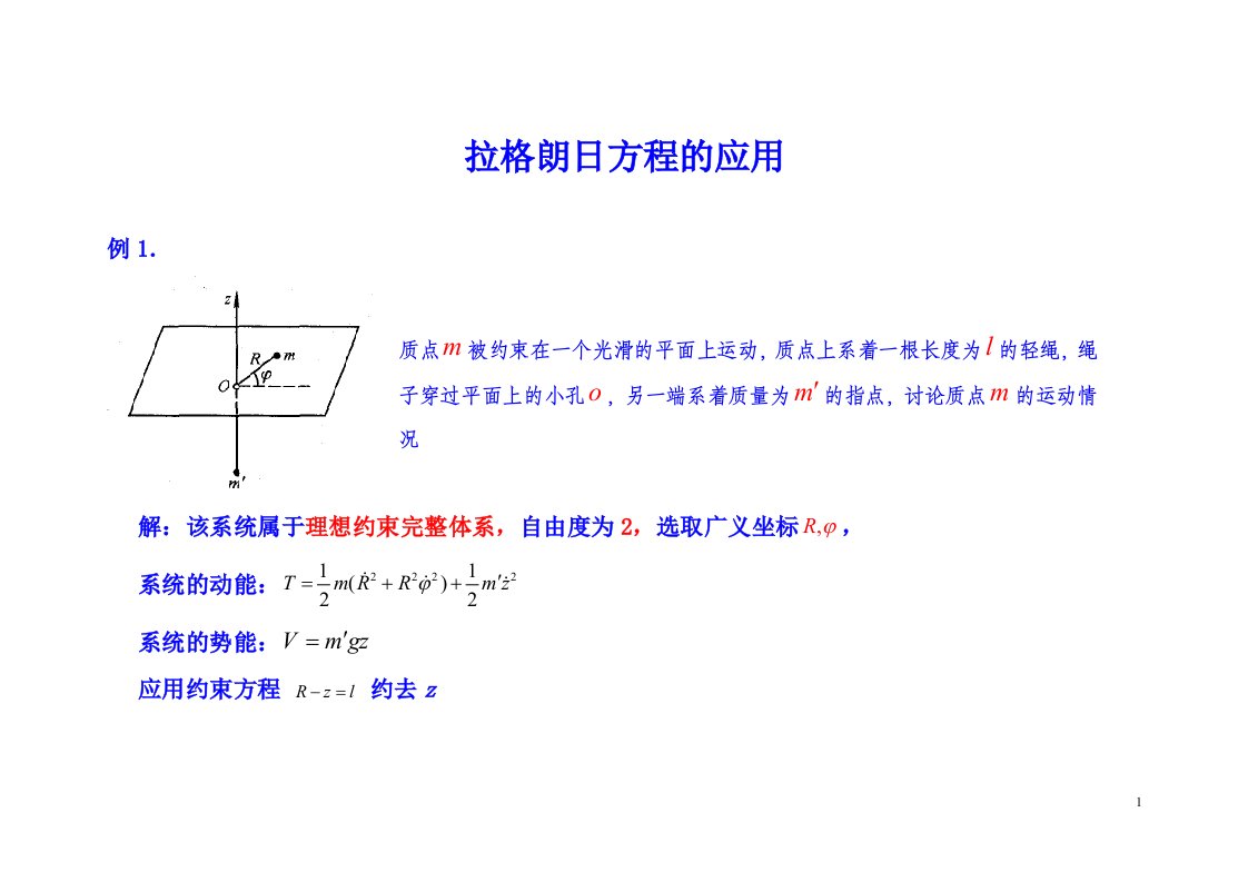 第五讲01-拉格朗日方程的应用