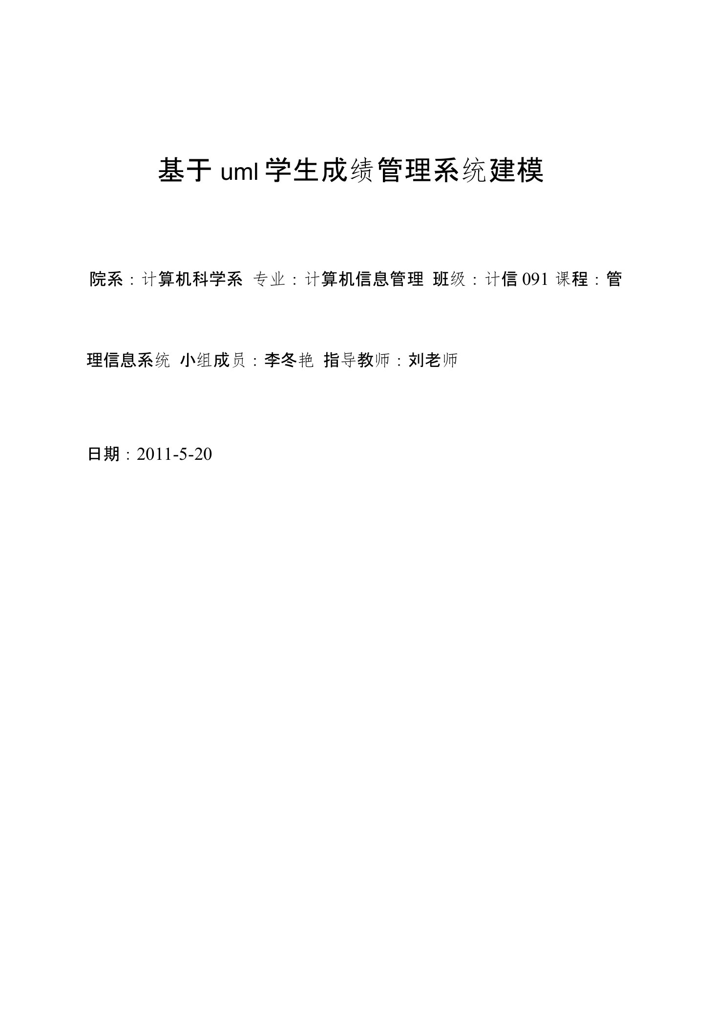 uml系统分析与设计基于uml学生成绩管理系统建模实例