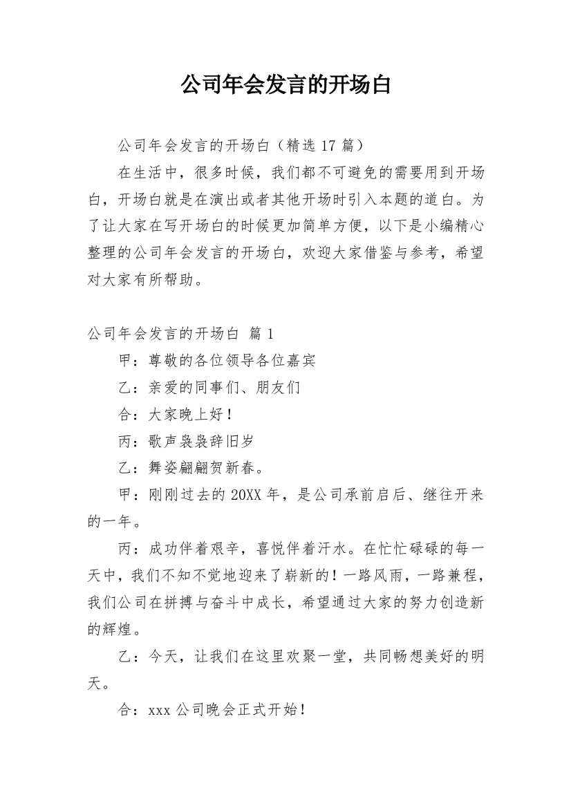 公司年会发言的开场白_2