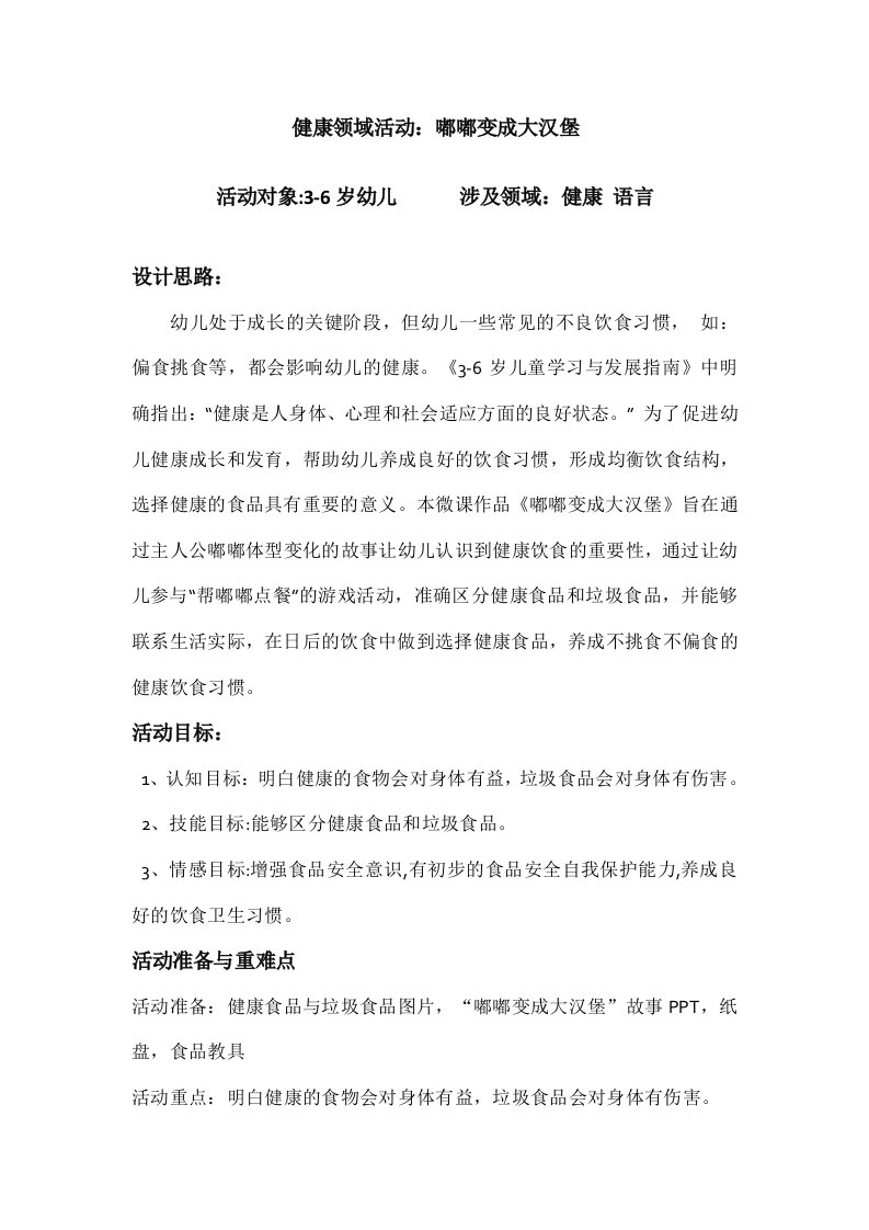 小班健康《嘟嘟变成大汉堡》PPT课件教案微教案