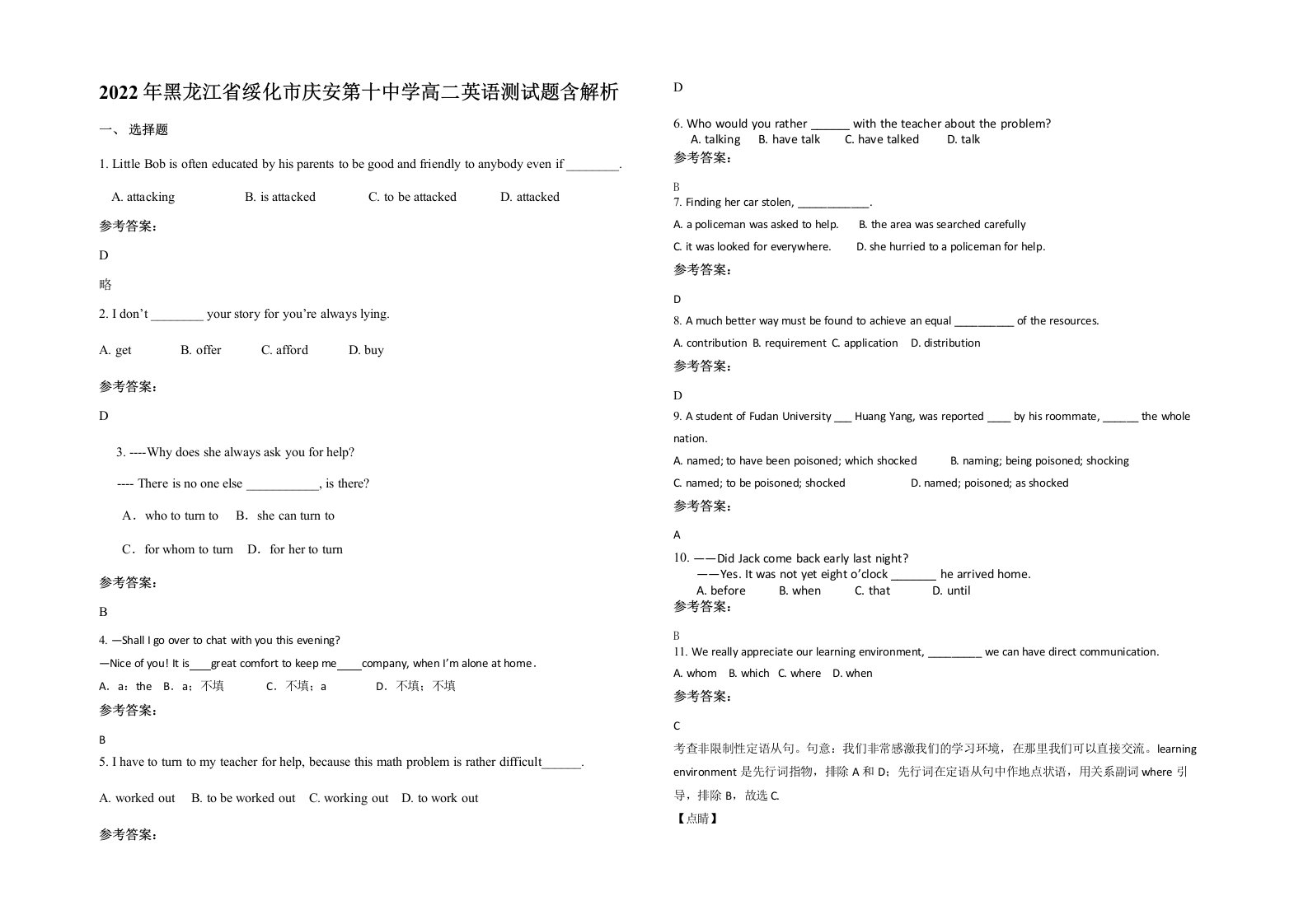 2022年黑龙江省绥化市庆安第十中学高二英语测试题含解析